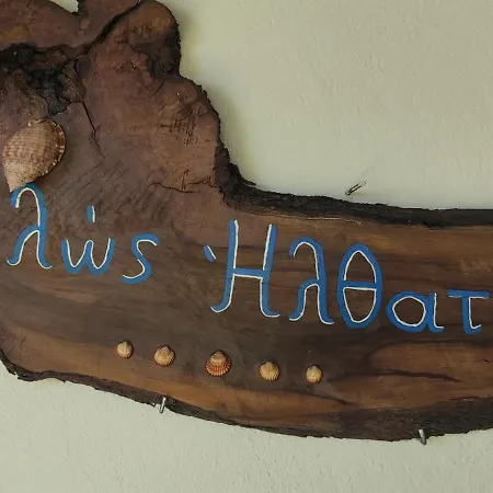 Casa vacanze Diogenis *